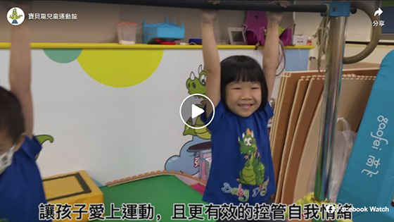 寶貝龍兒童運動館-台中幼兒體操/親子體操/兒童體操課